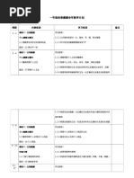 一年级体育健康全年教学计划