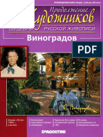 50_khudozhnikov_67_-_Vinogradov.pdf