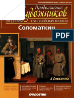 50_khudozhnikov_69_-_Solomatkin.pdf