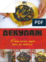 Olga_Veshkina_-_Dekupazh_Stilnye_idei_shag_za_sh.pdf