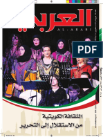 مجلة العربي عدد فبراير 2015