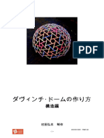 Hiroshi Murata, Japanese, Reciprocal Frame Dome