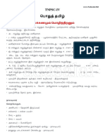 1 TNPSC Group4 Study Materials PDF