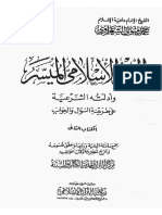 كتاب الفقه الإسلامي الميسر وأدلته الشرعية الكتاب الثاني للشيخ الشعراوي