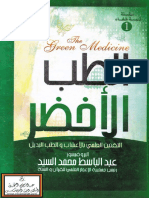 الطب الأخضر PDF