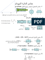 عناصر الدائرة النيوماتيكية