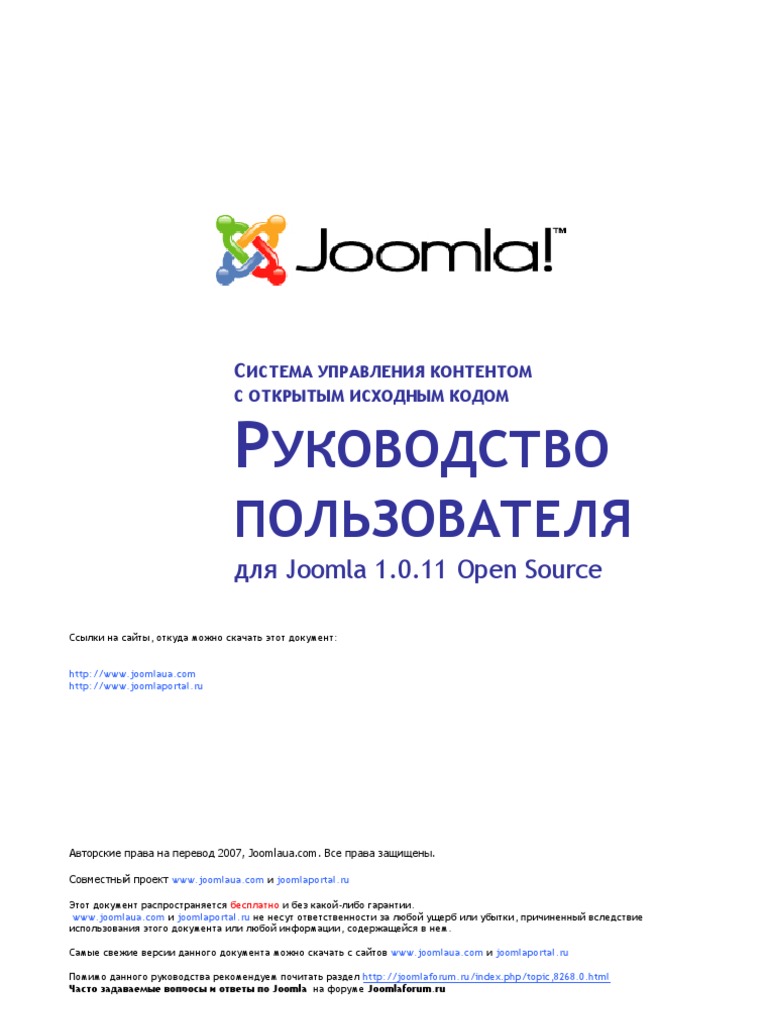 Joomla User Manual Russian | PDF