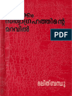 Vaikkam Sathyagrahathinte Maravil