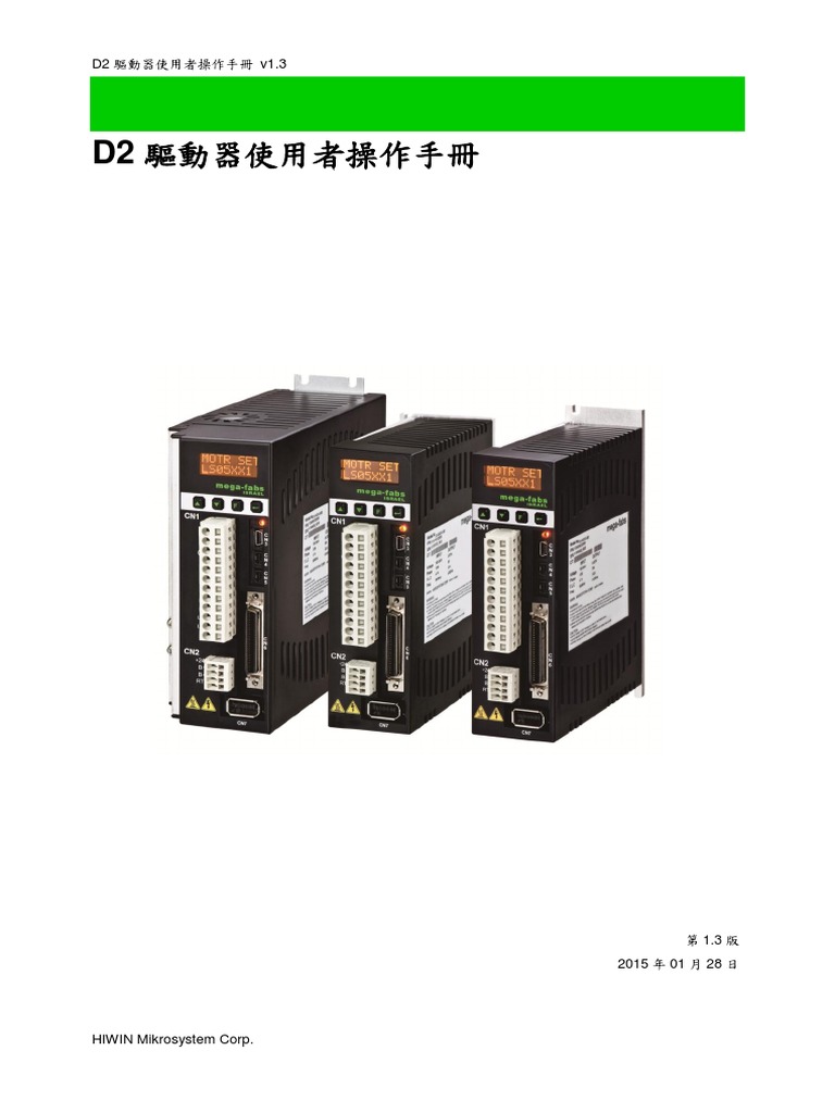 D2 Drive User Guide | PDF