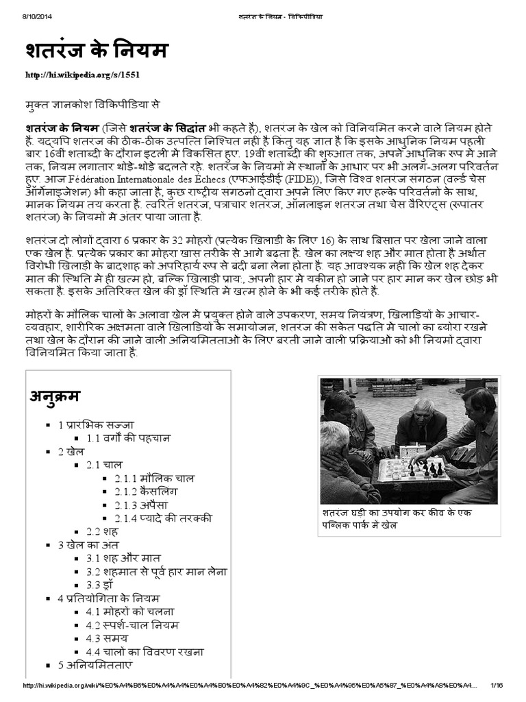 शतरंज के नियम - विकिपीडिया | PDF