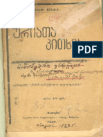 მარქსი - ებრაელთა საკითხის შესახებ