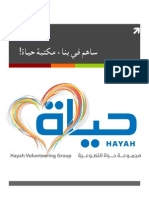 Donate a Book to Hayah - تبرع بكتاب لمجموعة حياة