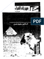 ابو الهول PDF