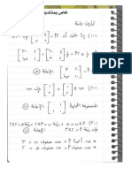 تمارين عامة-الوحدة الأولى