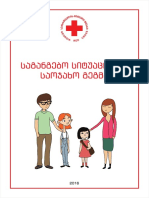 საოჯახო გეგმა PDF