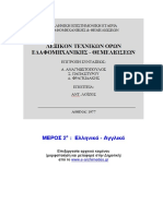 EL EN Soil Mechanics Glossary PDF