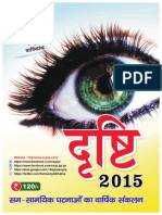 Dristi2015.pdf