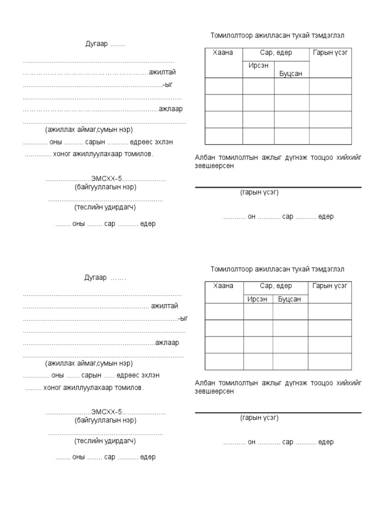 албан томилолт | PDF