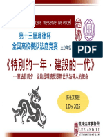 20151201-【陳長文@北京】特別的一年，建設的一代，憲法日前夕從政經環境反思新世代法律人的使命