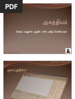 Agathiyam - The New Tamil Phonetic Software