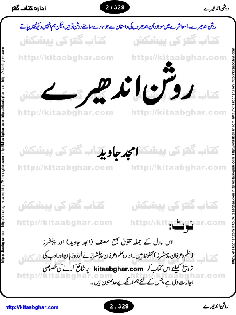 Roshan Andharay by Amjad Javed PDF | PDF