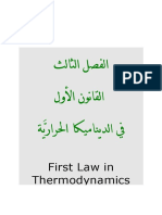 First Law in Thermodynamics