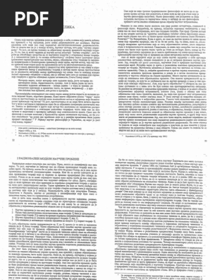 Racionalnost Nauke (Vilijem Njutn-Smit)  PDF