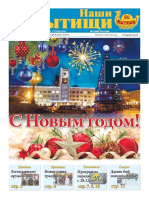 Газета "Наши Мытищи" №51(276) от 26.12.2015