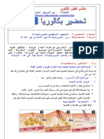 المناعة كتاب مدرسي