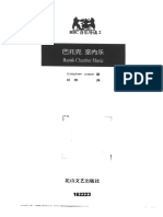 BBC音乐导读2 巴托克 室内乐 PDF