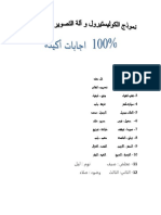 تجميع الكوليسترول و آلة التصوير و لغة الضاد اجابات طالب حاصل على 100