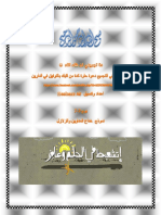 تجميع هشام علي 7 - 7 خداع العناوين والزلازل.pdf