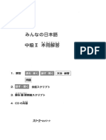 JML - Minna.chuukyuu - II Honsatsu - Script.kaitou