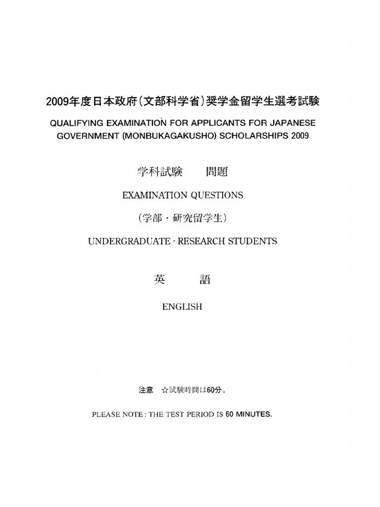 MEXT Exam English | PDF