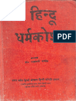 Hindu Dharamkosh - Part1 PDF