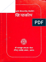 Kriya Kosha - Kavi Kishansingh - Part1 PDF