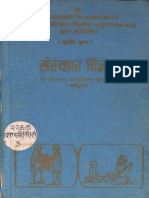 Sanskar Vigyan - P N Pattabhiram Shastri PDF