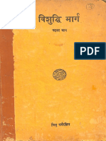 Vishuddhi Marg I - Bhikshu Dharma Rakshit - Part1 PDF