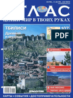 Atlas Tsely Mir v Tvoikh Rukakh 107