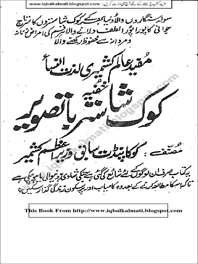 KOKA SHASTRA IN ENGLISH visual data 6