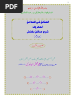 Sarha Hadaiq e Bakhshis Jild | PDF