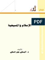 الإسلام و المسيحية.pdf