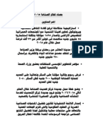 «المصري اليوم» تنشر حصاد وزارة الصناعة في 2015