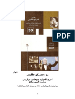 حوار مع فيريكو فيلليني (ترجمة) ـ كراسات السينما ـ مسابقة أفلام من الإمارات ـ أبوظبي 2007.