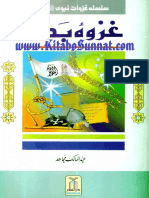 غزوہ بدر (دار السلام) PDF