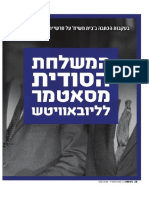 משלחת סטמר בליובאוויטש