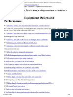 Heat Transfer Equipment Design and Performance - Фенкойлы, Фанкойлы - Вентиляторные Доводчики