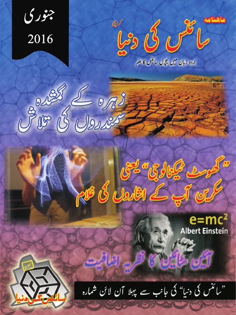 Science Ki Dunya January 2016 | PDF | Justification | Science