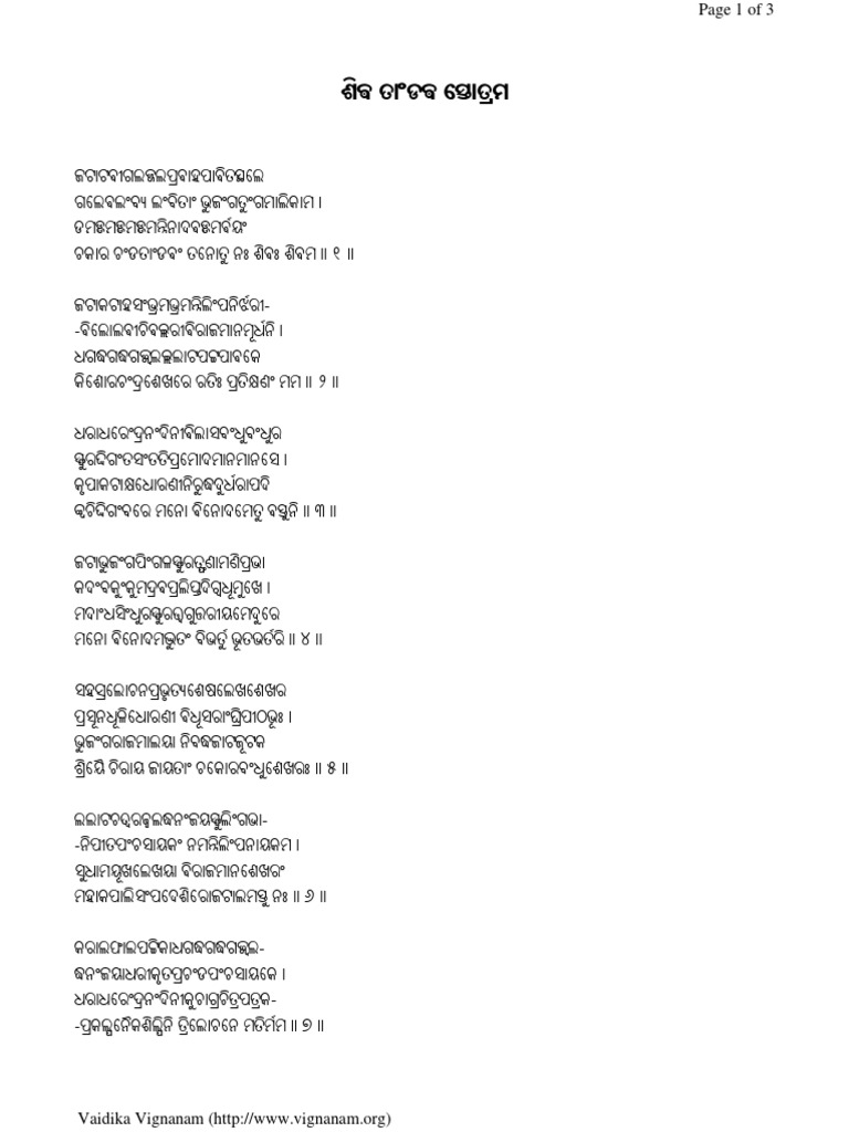 Shiva Tandava Stotram Oriya