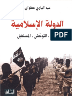 الدولة الإسلامية - عبد الباري عطوان PDF